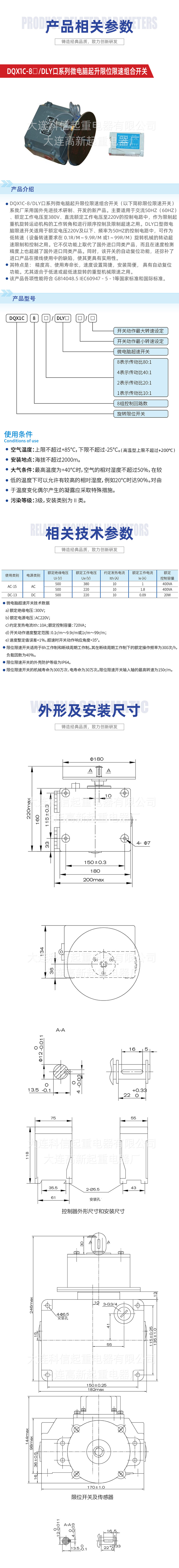 DQX1C-8系列微电脑起升限位限速组合开关.jpg