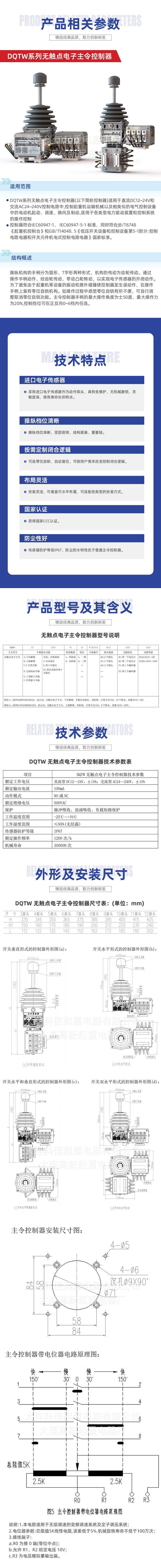 DQTW 系列无触点电子主令控制器.jpg
